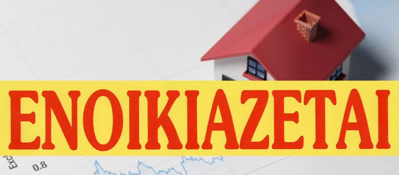 Στα ύψη τα φοιτητικά ενοίκια - Δείτε εδώ τις ζώνες τιμών